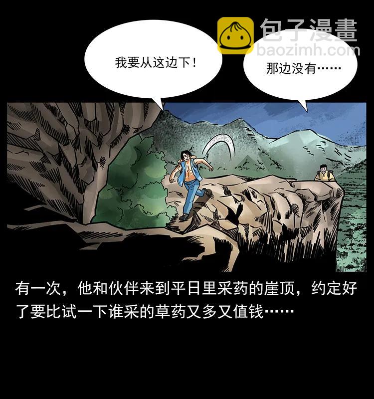 🍜幽冥诡匠 169 龙洞 第12页