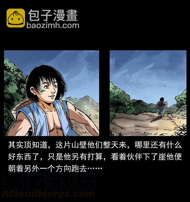 🍜幽冥诡匠 169 龙洞 第13页