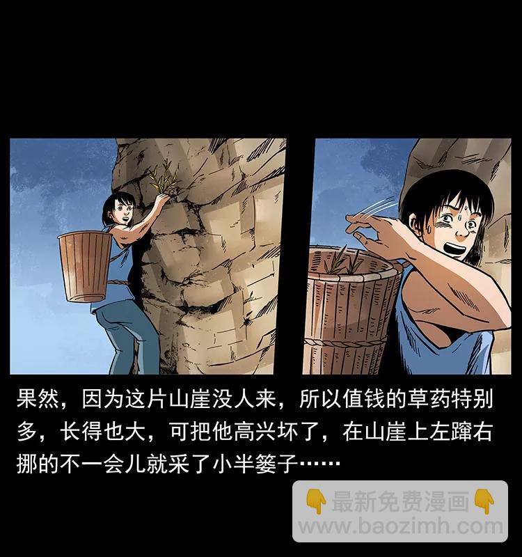 🍜幽冥诡匠 169 龙洞 第15页