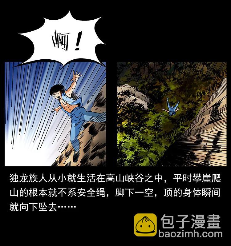 🍜幽冥诡匠 169 龙洞 第18页