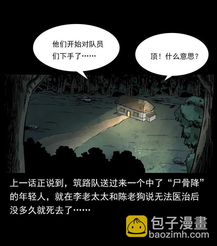 🍜幽冥诡匠 169 龙洞 第2页