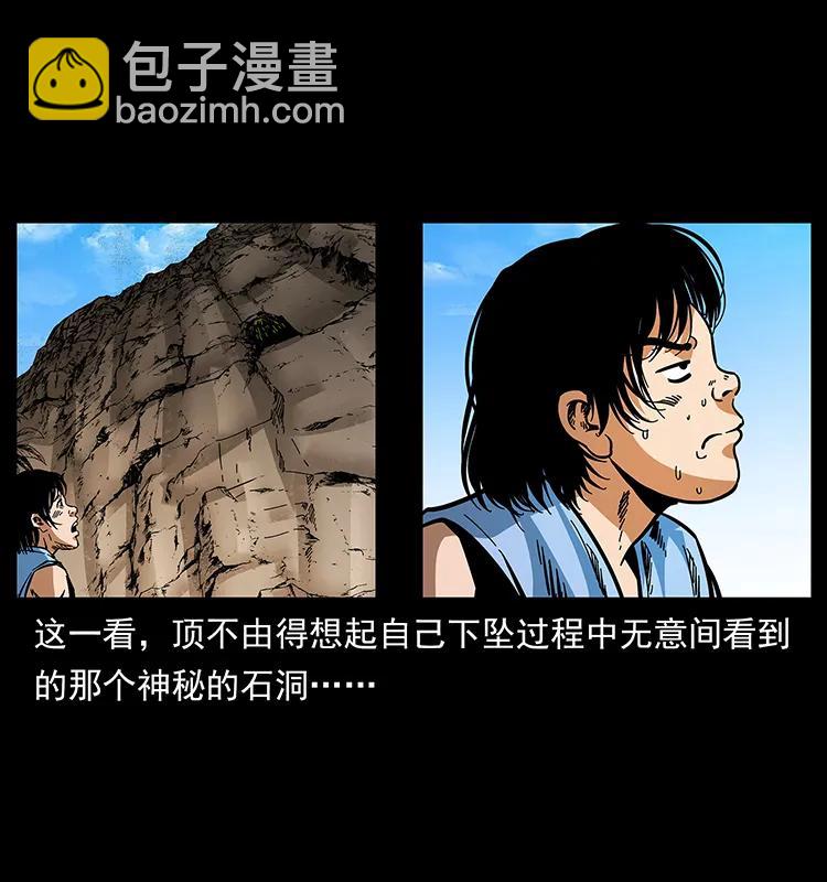 🍜幽冥诡匠 169 龙洞 第27页
