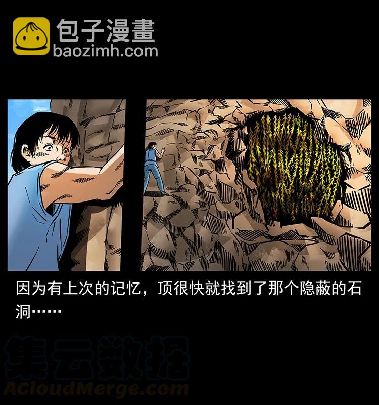 🍜幽冥诡匠 169 龙洞 第29页