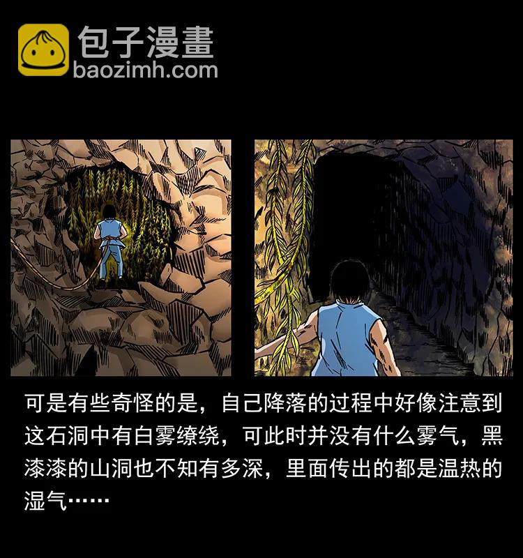 🍜幽冥诡匠 169 龙洞 第30页