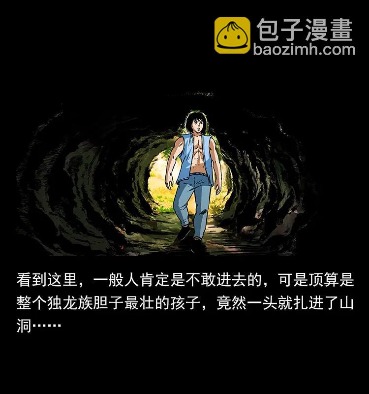 🍜幽冥诡匠 169 龙洞 第31页