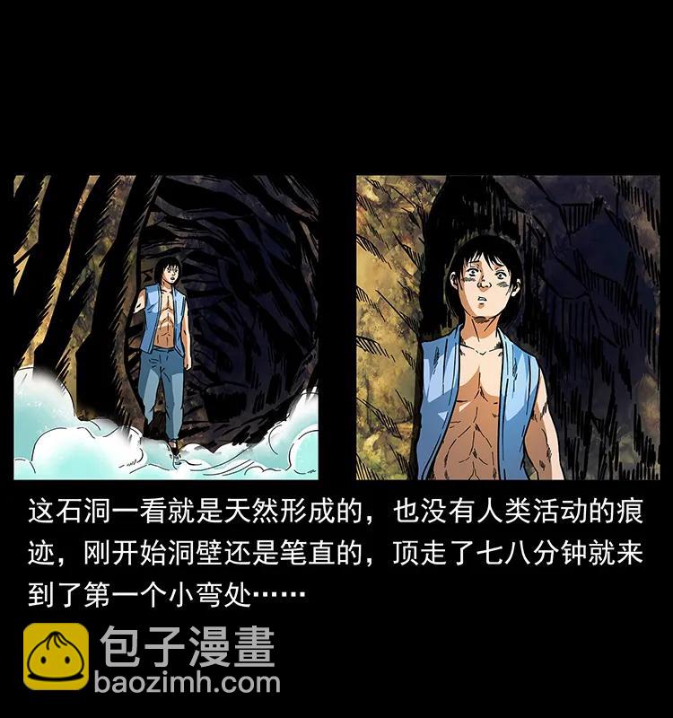 🍜幽冥诡匠 169 龙洞 第32页