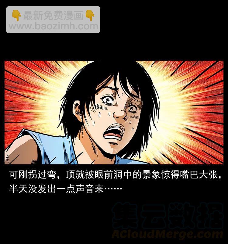 🍜幽冥诡匠 169 龙洞 第33页