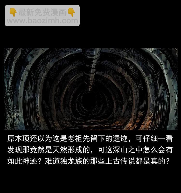 🍜幽冥诡匠 169 龙洞 第35页