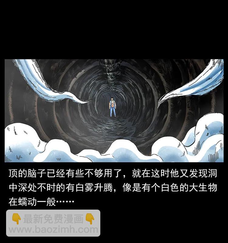 🍜幽冥诡匠 169 龙洞 第36页