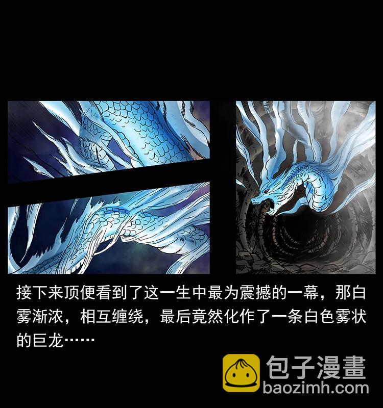 🍜幽冥诡匠 169 龙洞 第40页