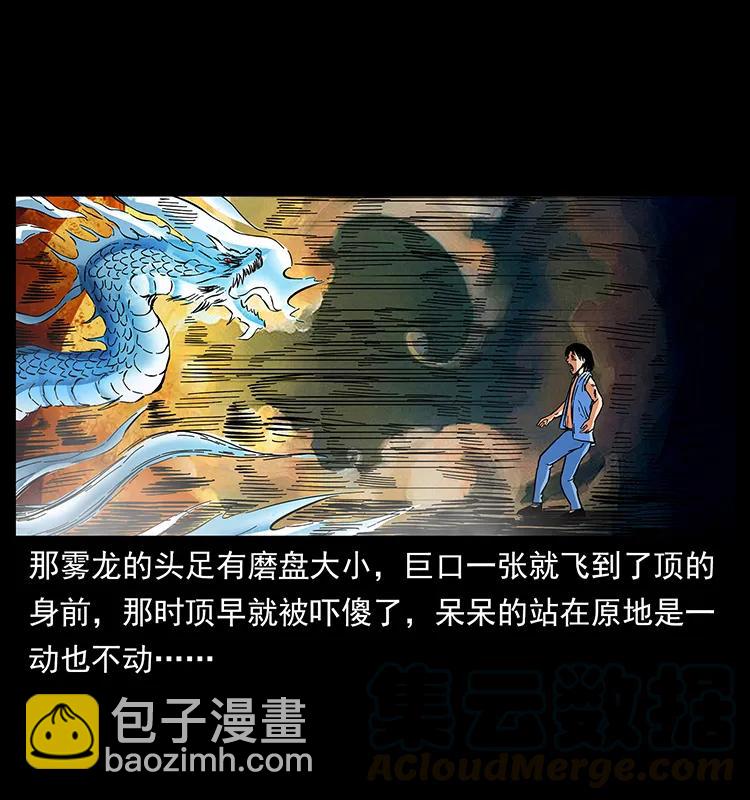 🍜幽冥诡匠 169 龙洞 第41页