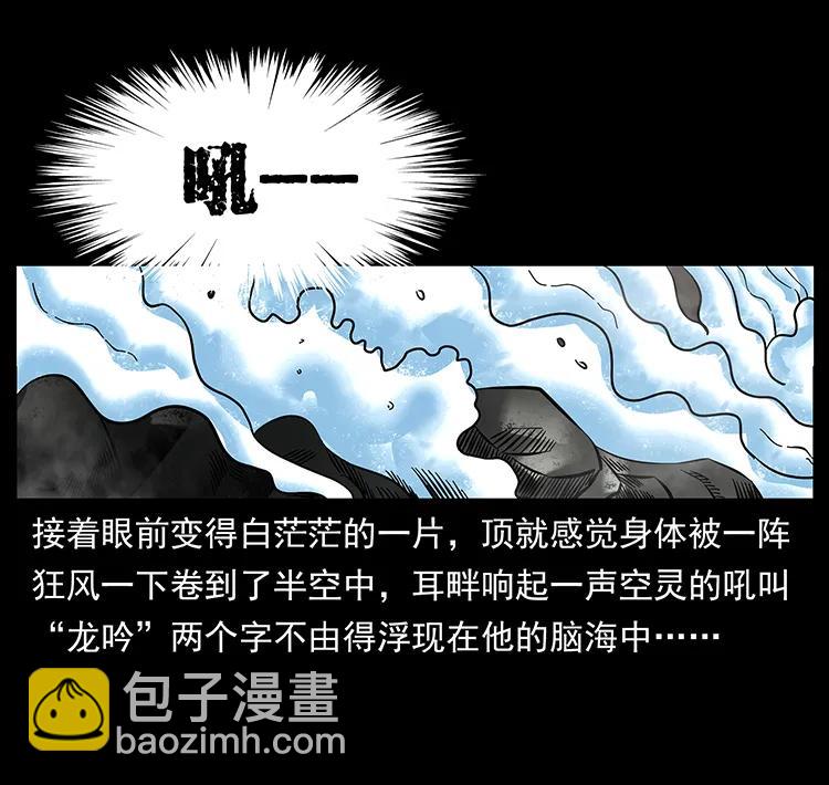 🍜幽冥诡匠 169 龙洞 第44页