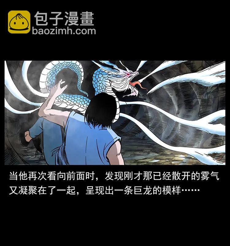 🍜幽冥诡匠 169 龙洞 第46页