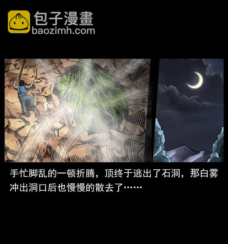 🍜幽冥诡匠 169 龙洞 第48页