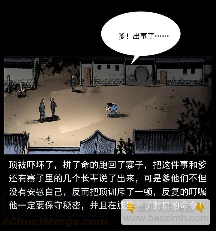 🍜幽冥诡匠 169 龙洞 第49页