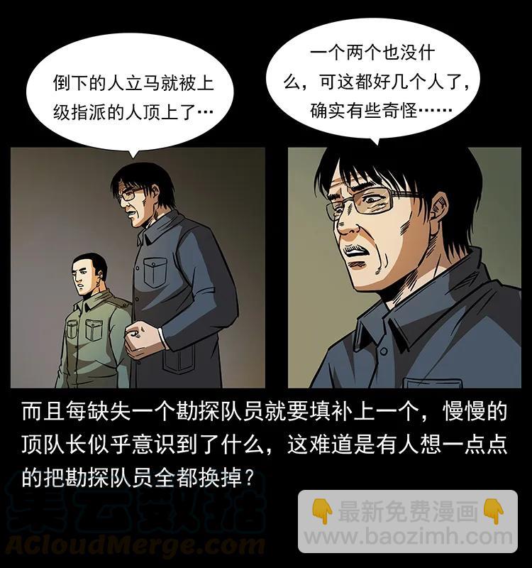 🍜幽冥诡匠 169 龙洞 第5页