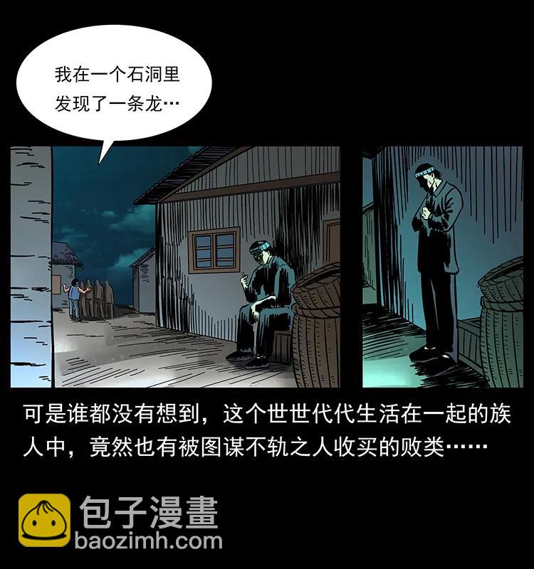 🍜幽冥诡匠 169 龙洞 第50页