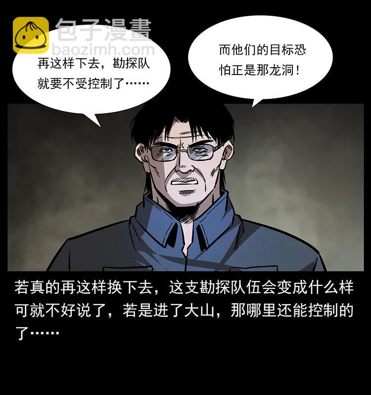 🍜幽冥诡匠 169 龙洞 第6页