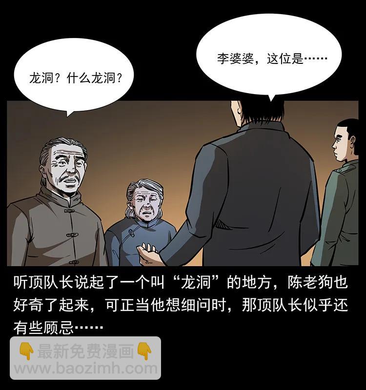 🍜幽冥诡匠 169 龙洞 第7页