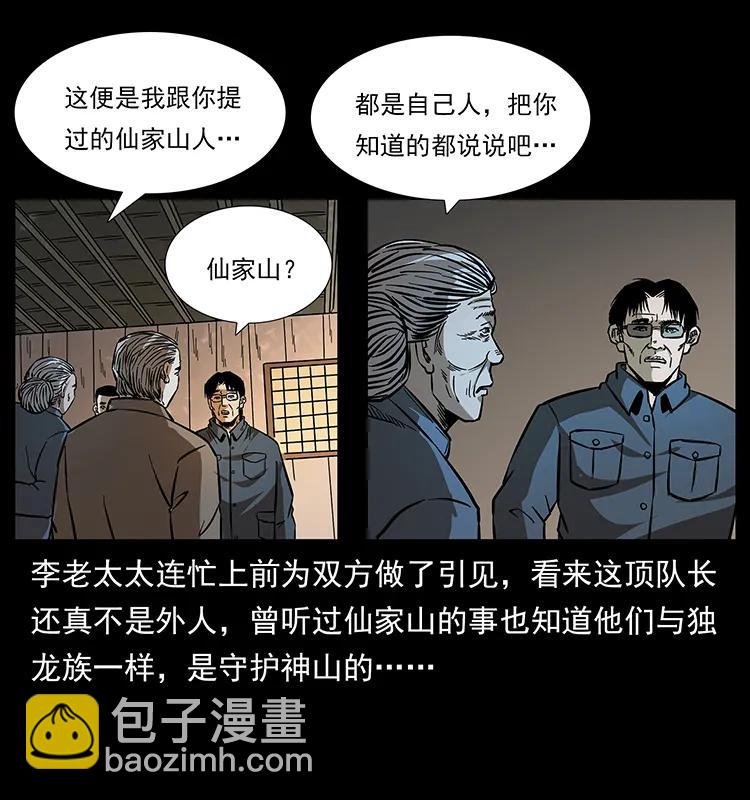 🍜幽冥诡匠 169 龙洞 第8页