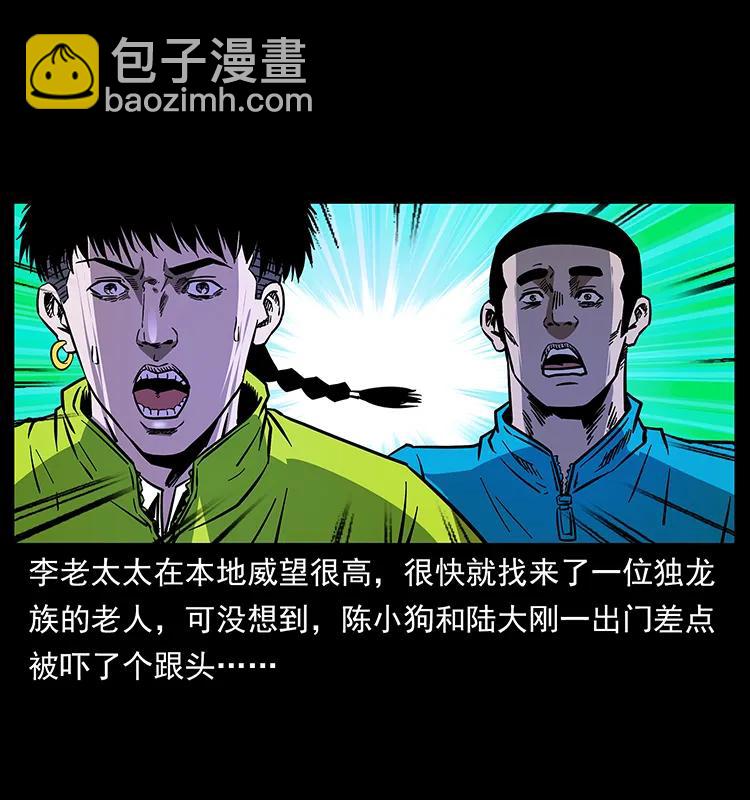 🍜幽冥诡匠 171 独龙河谷 第10页