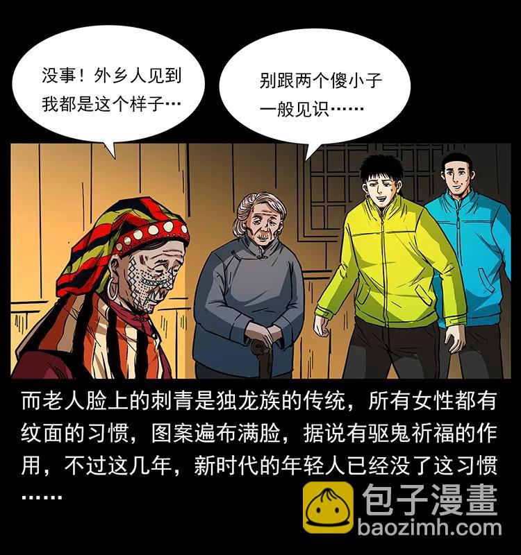 🍜幽冥诡匠 171 独龙河谷 第14页