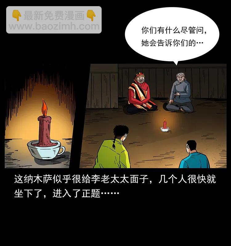 🍜幽冥诡匠 171 独龙河谷 第15页