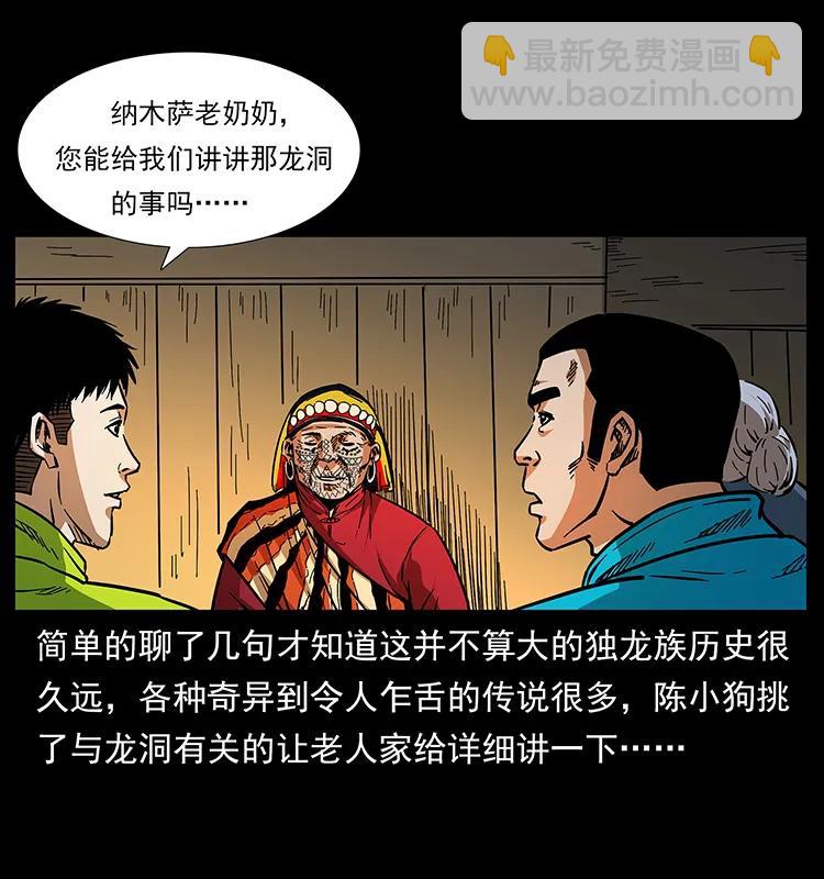 🍜幽冥诡匠 171 独龙河谷 第16页