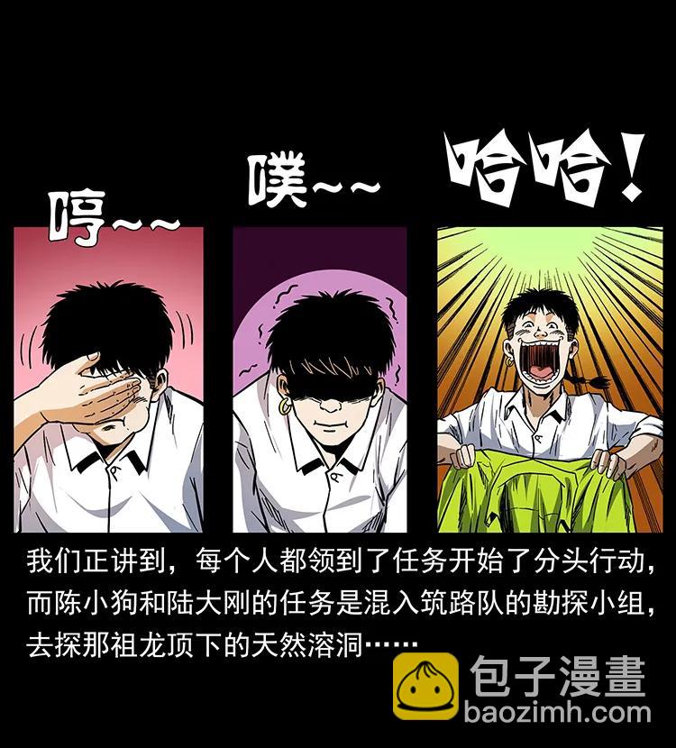 🍜幽冥诡匠 171 独龙河谷 第2页