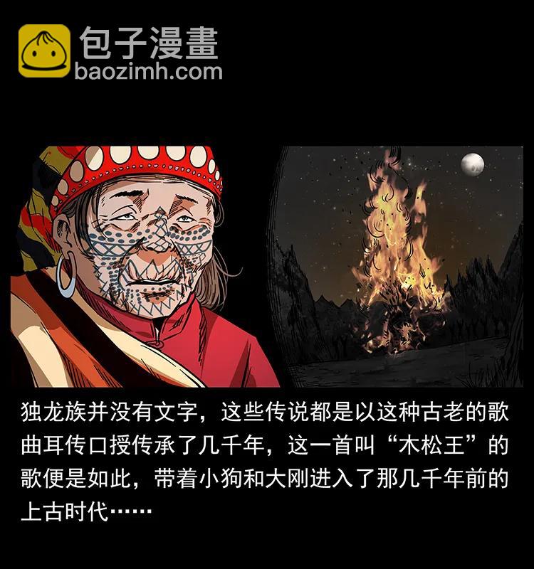 🍜幽冥诡匠 171 独龙河谷 第20页