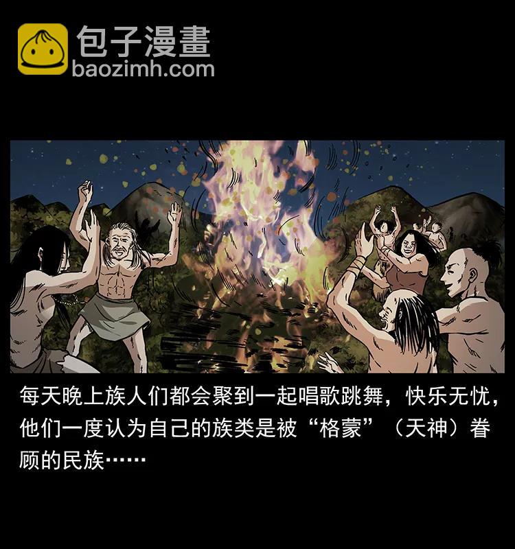🍜幽冥诡匠 171 独龙河谷 第23页