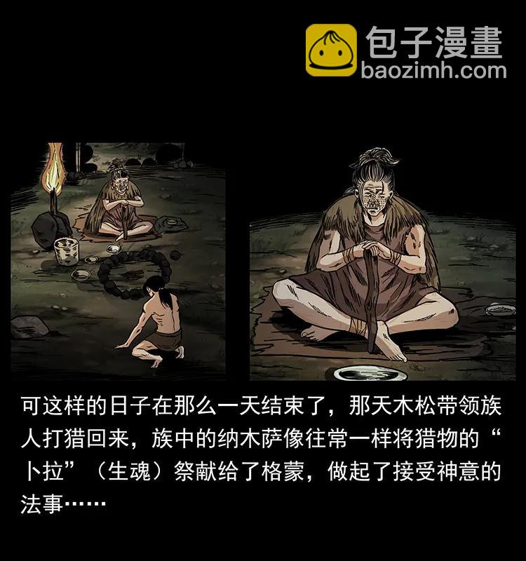 🍜幽冥诡匠 171 独龙河谷 第24页