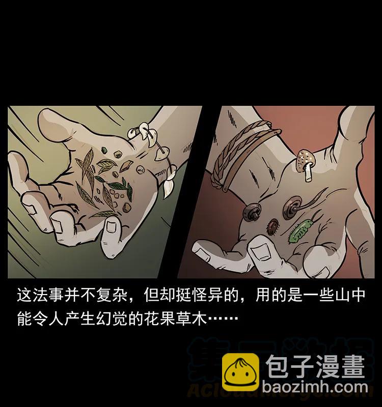 🍜幽冥诡匠 171 独龙河谷 第25页