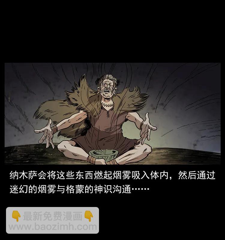 🍜幽冥诡匠 171 独龙河谷 第26页