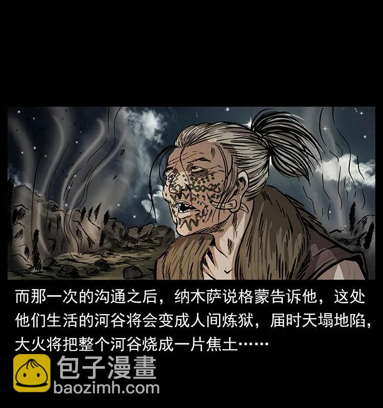 🍜幽冥诡匠 171 独龙河谷 第27页