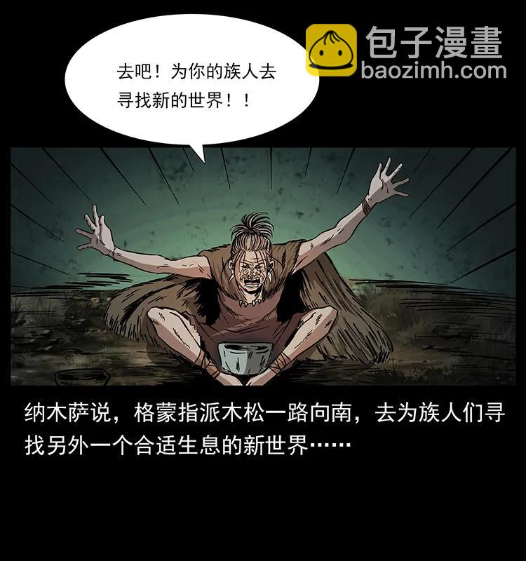 🍜幽冥诡匠 171 独龙河谷 第28页