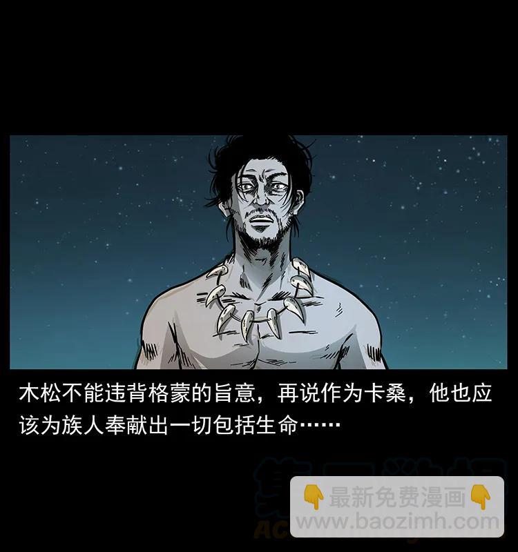 🍜幽冥诡匠 171 独龙河谷 第29页
