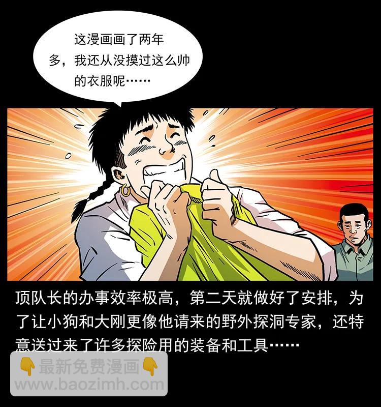🍜幽冥诡匠 171 独龙河谷 第3页