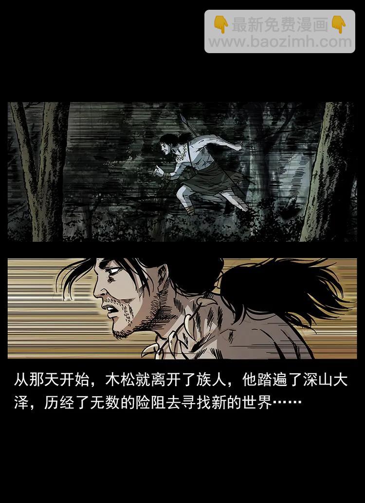 🍜幽冥诡匠 171 独龙河谷 第30页