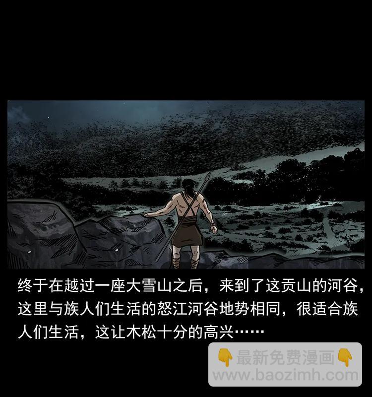 🍜幽冥诡匠 171 独龙河谷 第31页