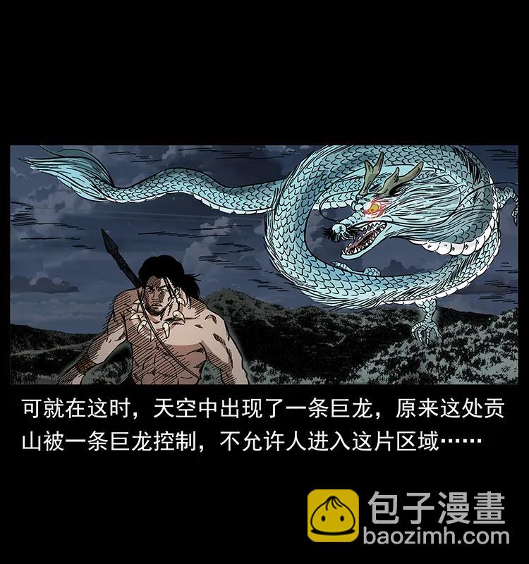 🍜幽冥诡匠 171 独龙河谷 第32页
