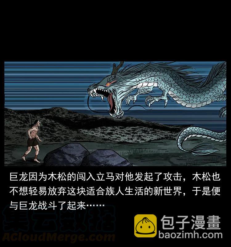 🍜幽冥诡匠 171 独龙河谷 第33页