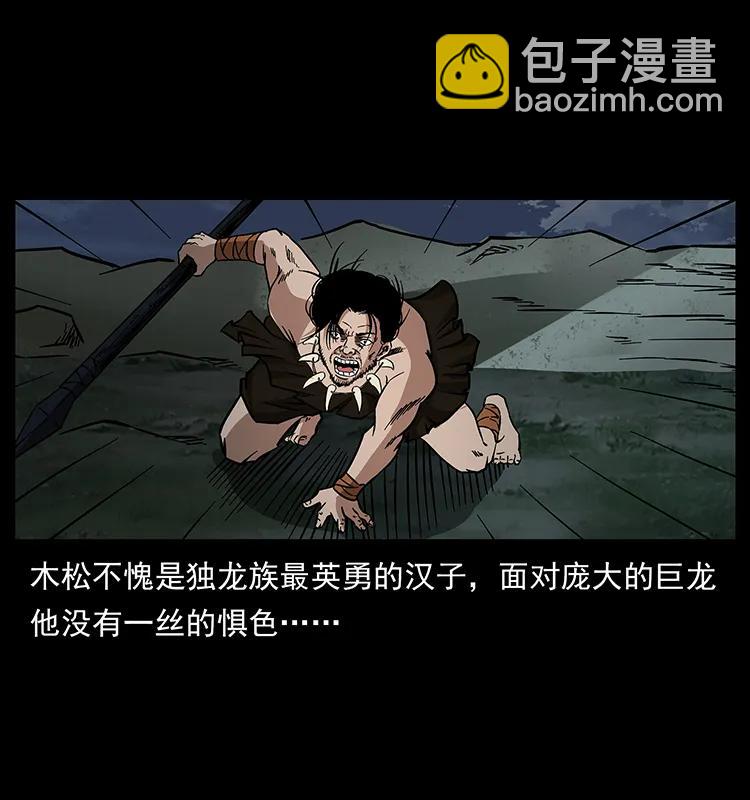 🍜幽冥诡匠 171 独龙河谷 第34页