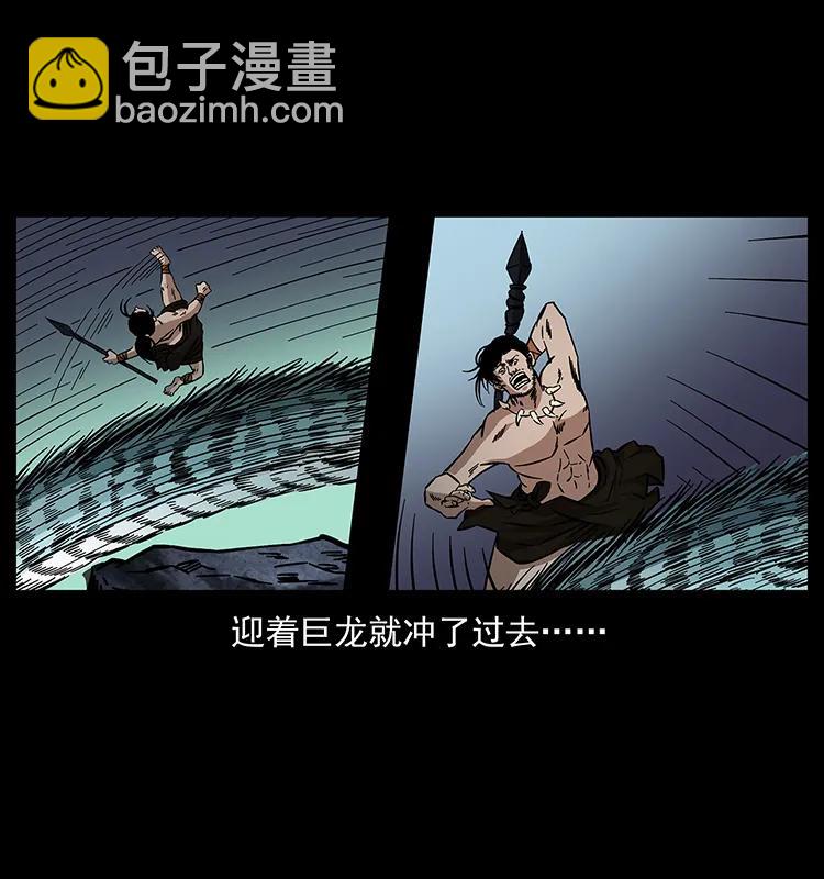 🍜幽冥诡匠 171 独龙河谷 第35页