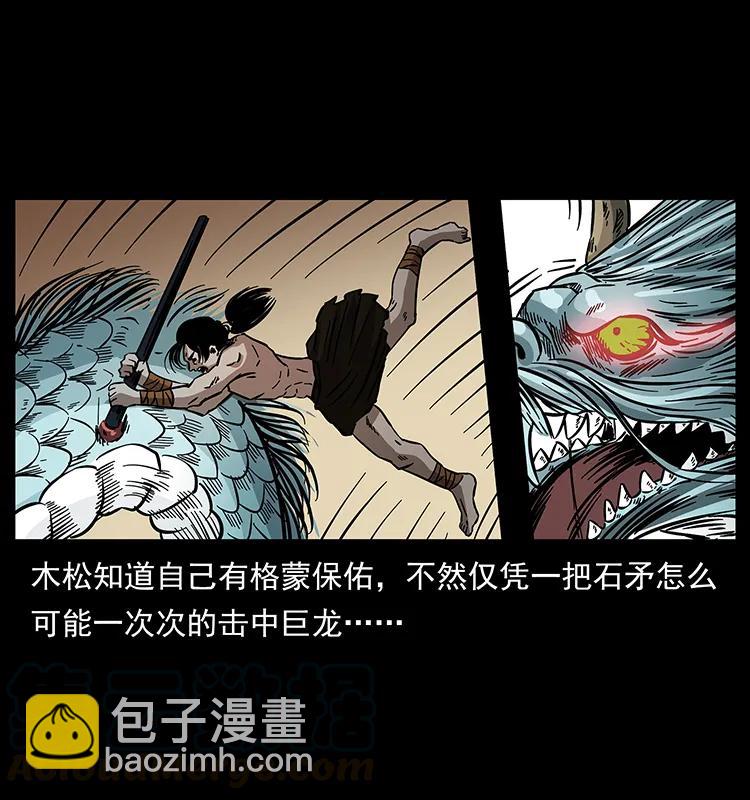 🍜幽冥诡匠 171 独龙河谷 第37页
