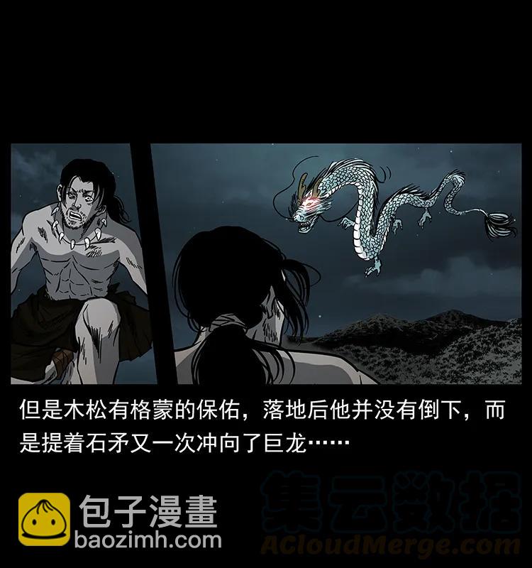 🍜幽冥诡匠 171 独龙河谷 第41页
