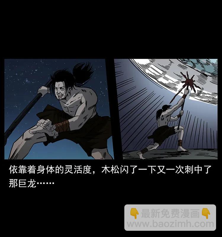 🍜幽冥诡匠 171 独龙河谷 第42页