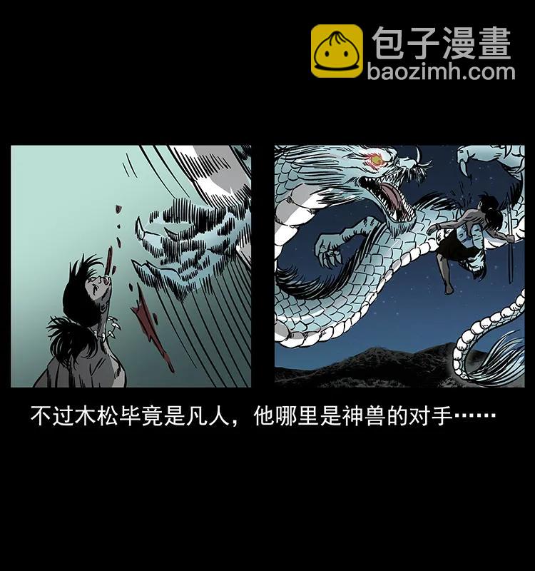🍜幽冥诡匠 171 独龙河谷 第43页