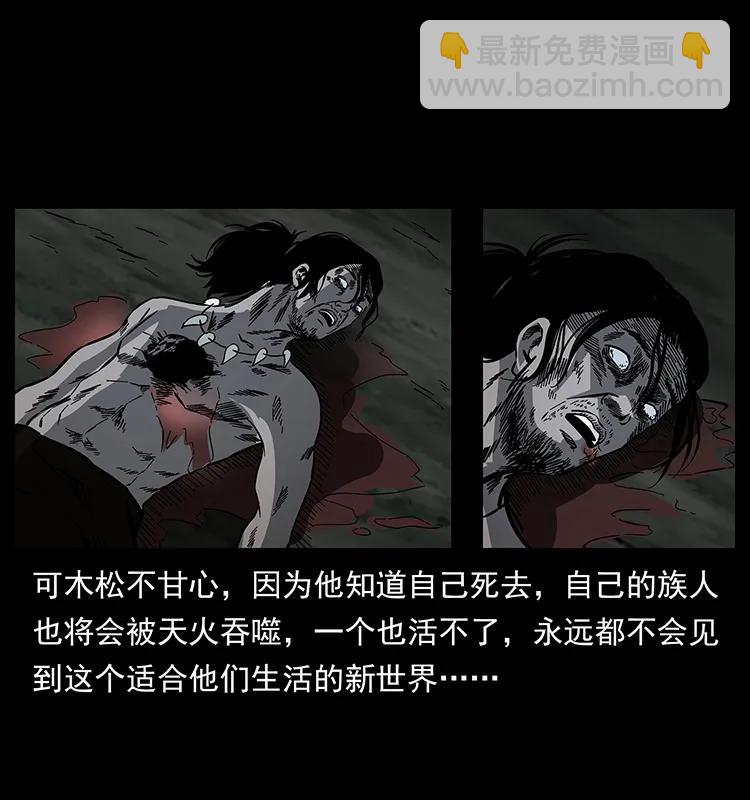🍜幽冥诡匠 171 独龙河谷 第46页