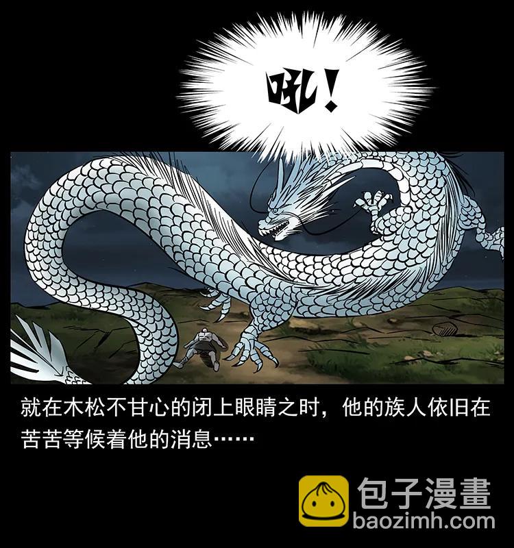 🍜幽冥诡匠 171 独龙河谷 第47页